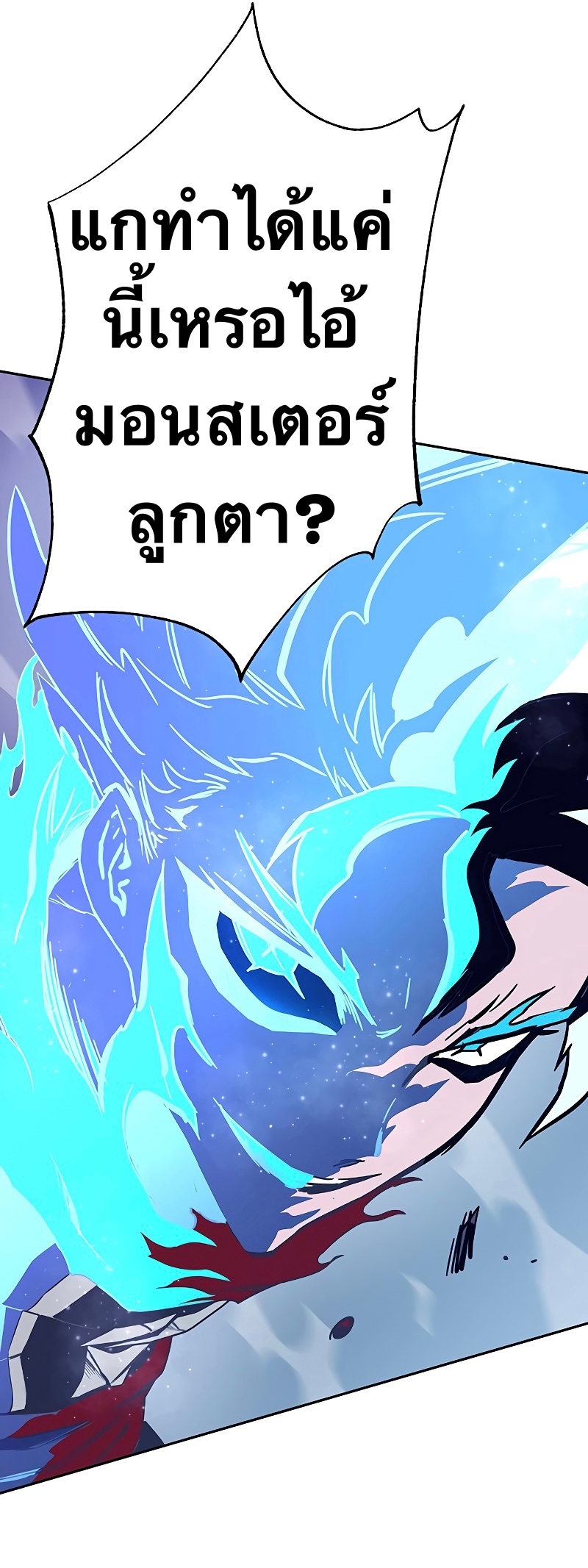 X Ash ตอนที่ 66 (62)